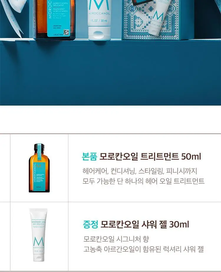 [1억병 판매돌파] 모로칸오일 트리트먼트 50ml 기획/단품 택 1 상세페이지 9
